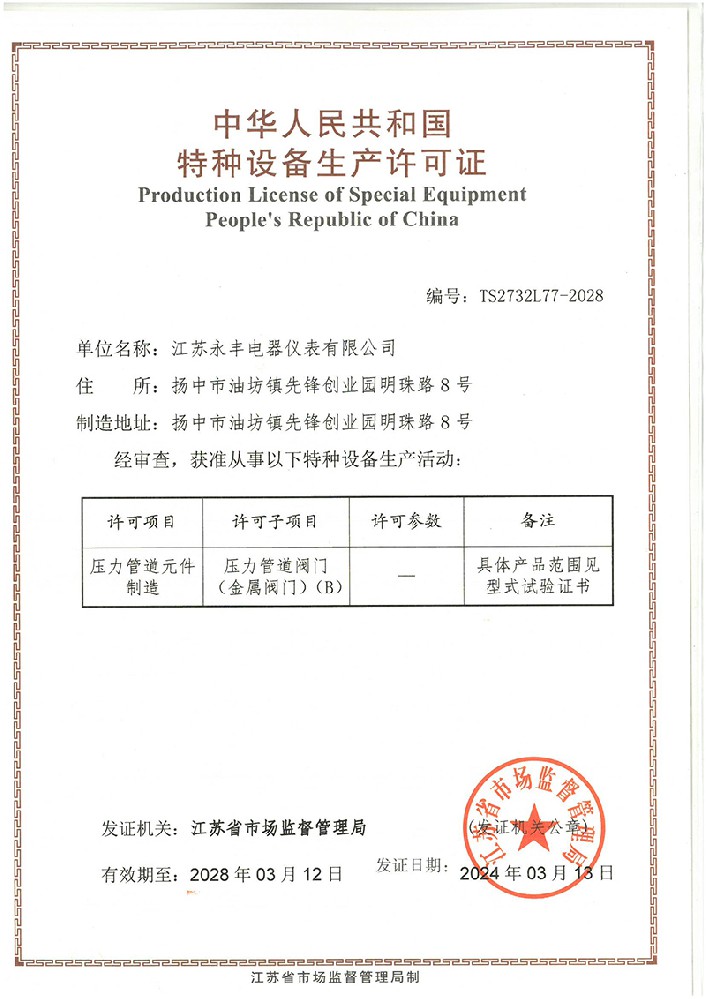 TS特種裝備出產允許證證書